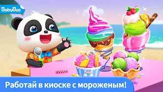 Game screenshot Киоск мороженого Малышки Панды mod apk