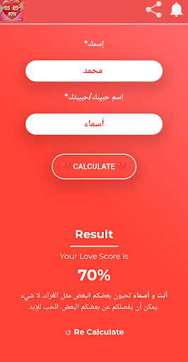 حاسبة الحب Screen 2