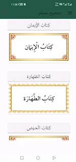 صحيح مسلم كاملا