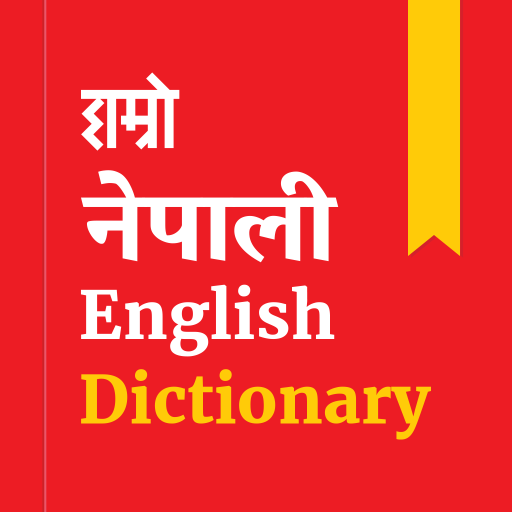 Hamro Nepali Dictionary : Lear 4.1.1 Icon