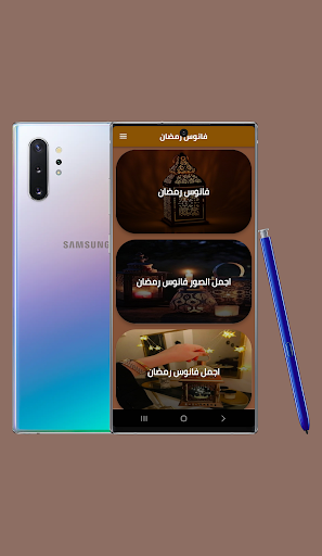 Android application Ramadan lantern screenshort