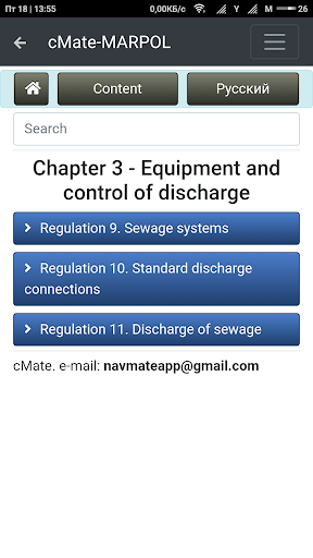cMate-MARPOL 2020 Screen 2