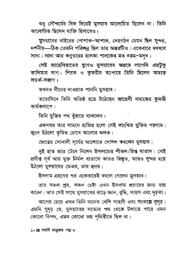 সাহসী মানুষের গল্প ২য় খন্ড Screen 3