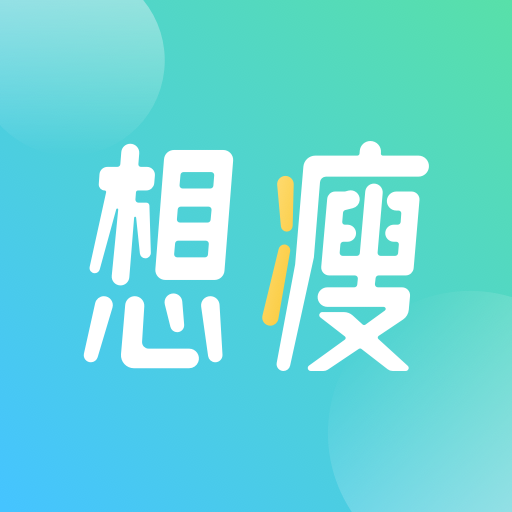 想瘦 logo