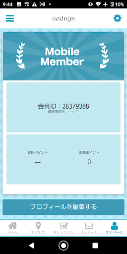 ウエダヤの公式アプリ Screen 3