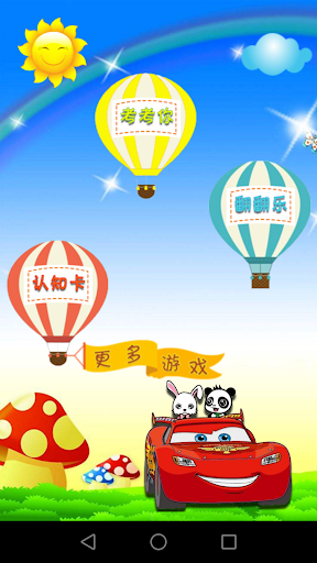 Android application kids learn vehicles screenshort