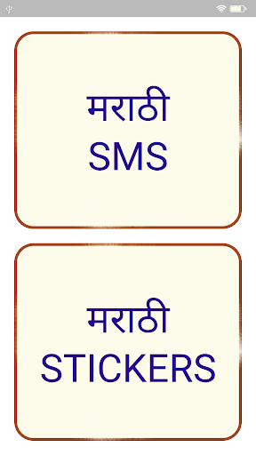 Android application Marathi Stickers -मराठी स्टिकर screenshort