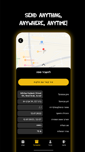 HUPU Delivery Screen 2