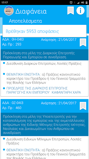 Διαφάνεια στο Κοινοβούλιο Screen 3