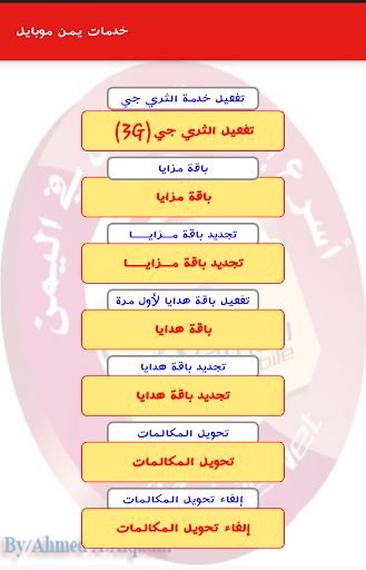 خدمات يمن موبايل Screen 2