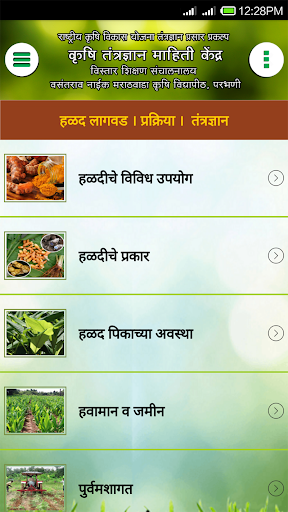हळद लागवड VNMKV Parbhani Screen 2