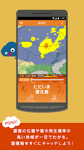 Androidアプリ 雷アラートpro お天気ナビゲー 天気 Androrank アンドロランク