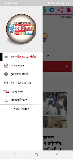 ट्रेन लाईव्ह न्यूज Screen 3