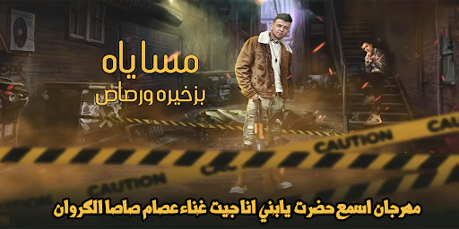 Android application مهرجان اسمع حضرت يابني انا جيت screenshort