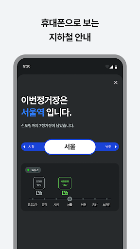 Android application 이번정거장 - 지하철, 위치 안내, 도착역 알림 screenshort