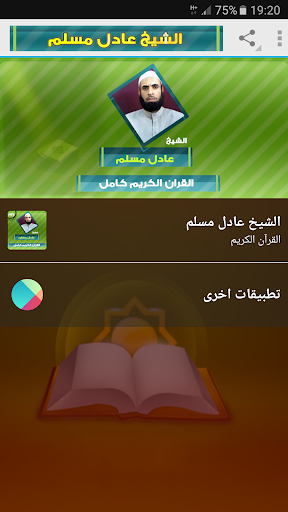 Android application عادل مسلم القران الكريم Mp3 screenshort
