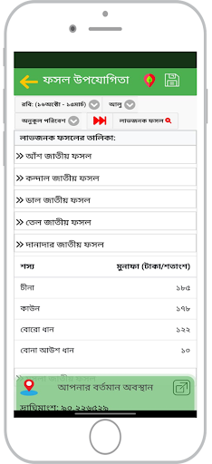 খামারি Screen 3