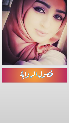 Android application Romantic kawakeb novel screenshort