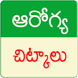 Health Tips Telugu (Arogya Chitkalu) icon