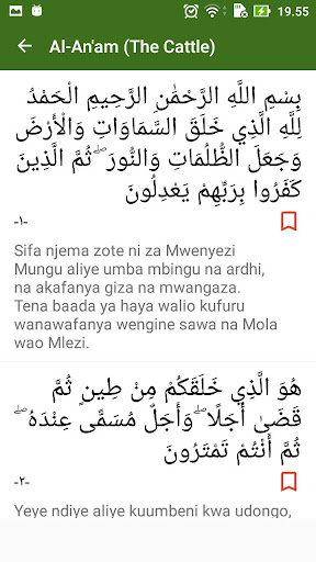 Quran - Swahili Translation Screen 2