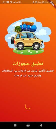 Android application حجوزات (سورية) screenshort