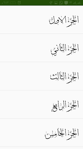 مصحف التجويد مع شرح المفردات Screen 3