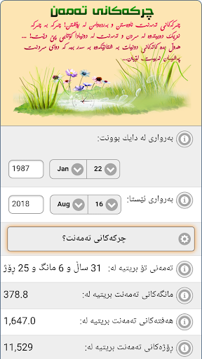 چركەكانی تەمەن Screen 3