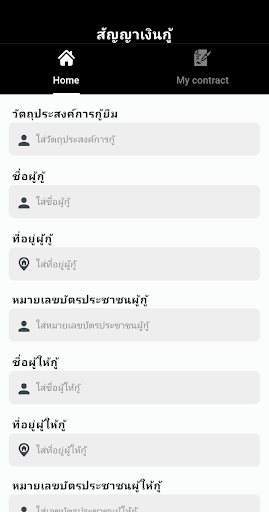 Android application สัญญาเงินกู้อัตโนมัติ screenshort