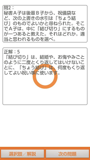 秘書検定400問-解説付 Screen 3