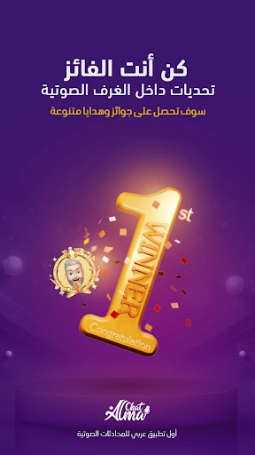 Alma Chat غرف صوتية ممتعة