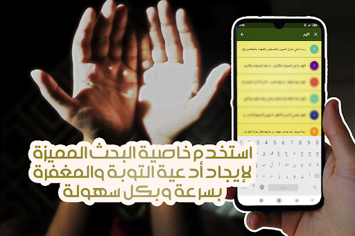 أدعية التوبة والمغفرة مستجابة Screen 3
