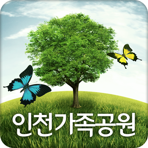 인천가족공원 모바일민원센터 logo