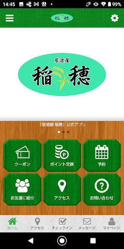 Android application 居酒屋　稲穂 screenshort