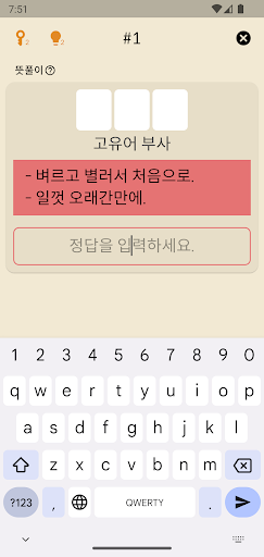 한글 십자말풀이 - 우리말 겨루기 Screen 3