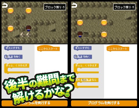 プログラミングゲーム | ゲットコイン |のおすすめ画像2