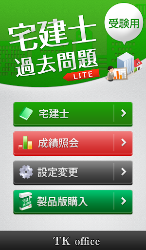 「宅建士」過去問題《受験用》Lite screenshot 6