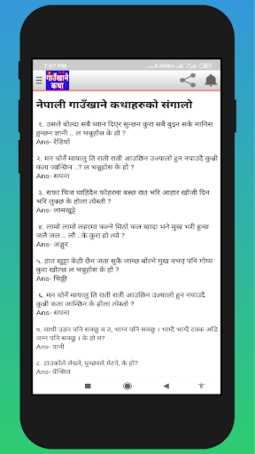 Gaun Khane Katha गाउँखाने कथा Screen 2