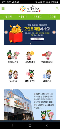 Android application 연동골목시장 screenshort