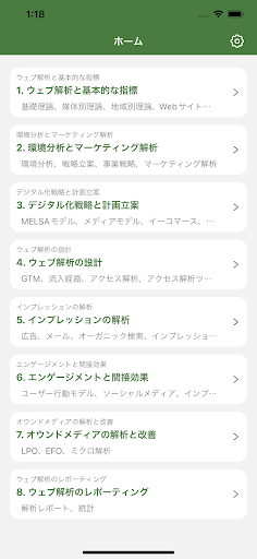 ウェブ解析士 認定資格試験対策 Screen 2