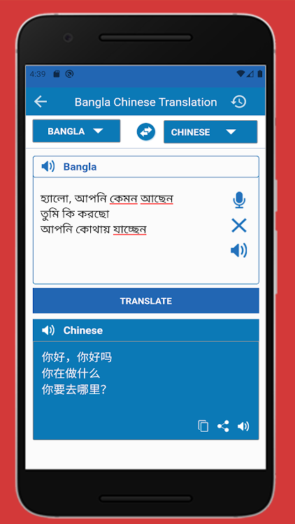 চায়না ভাষা শিক্ষা বাংলা বই - 4.3.13 - (Android)