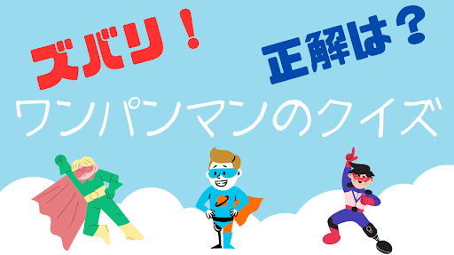 Android application 【ゲーム】クイズ for ワンパンマン 一撃 screenshort