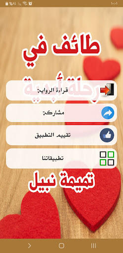 رواية طائف في رحلة ابدية Screen 2