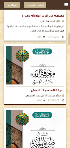 معرفة الله screenshot 1