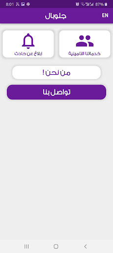 Android application Global Insurance Yemen screenshort