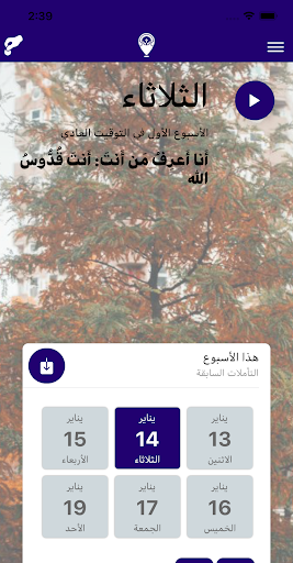 Android application في طريقي أصلي screenshort