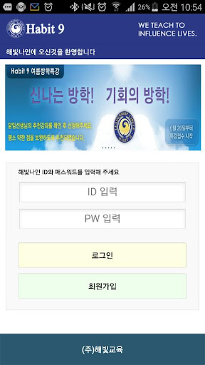 Android application 해빛나인 학습관리 시스템 screenshort