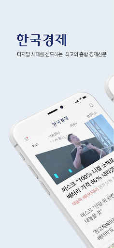 한국경제 Screenshot 1 - AppWisp.com