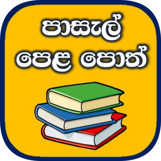 School Text Books in Sri Lanka - AppWisp.com