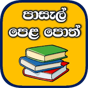 School Text Books in Sri Lanka - Iskola Poth