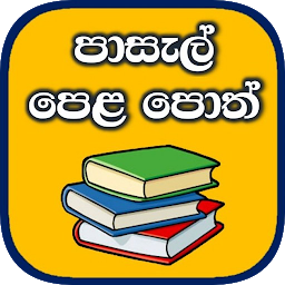 Icon image School Text Books in Sri Lanka